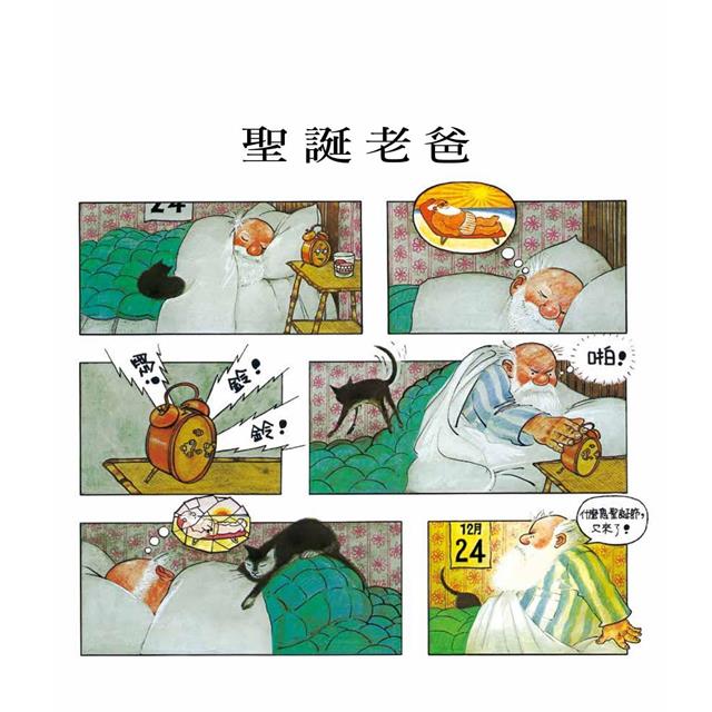 聖誕老爸（三版）